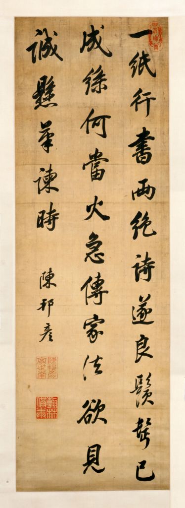 图片[1]-Chen Bangyan’s Seven Poems in Running Script-China Archive